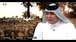 رعد الناصري اسمعهم يشتمون 2023 