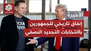 في معركة لا تحسم بالأصوات وحدها.. هل تغير الحملات والمال السياسي نتائج الانتخابات النصفية بأميركا؟