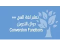 C Conversion Functions
