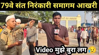 79वे संत निरंकारी समागम आखरी Video मुझे बुरा लगा! sant Nirankari Samagam Samalkha 