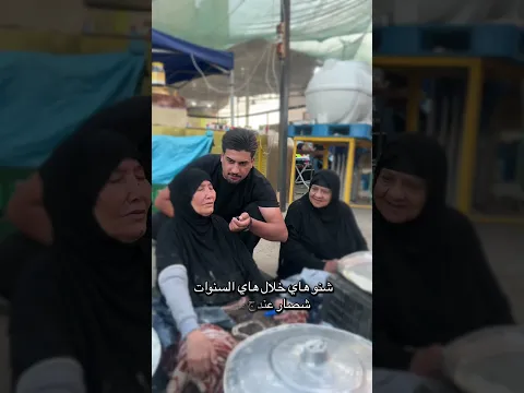 شوكت آخر مرة رحتوا زيارة الحسين؟ 💔”#ياحسين #زيارة_الأربعين #كربلاء #بغداد
