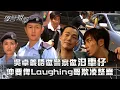 Download Lagu 學警狙擊｜吳卓羲唔做警察做泊車仔 仲要俾Laughing哥欺凌整蠱｜第十二集精華｜苗僑偉｜謝天華｜吳卓羲｜陳鍵鋒｜TVB港劇精華 #苗僑偉 #吳卓羲 #電視劇