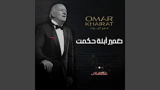 ضمير أبلة حكمت 2  ضمير أبلة حكمت 2