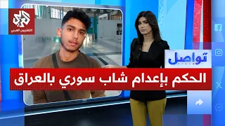 صورة الشرع وراء حكم الإعدام على شاب سوري بالعراق القضاءالعراقي يوضح تواصل 