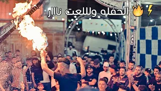 اقوى زمررر ممكن تشوفو بحياتك الحفله وللعت مع الفنان علاء الجلاد مهرجان بهاء شاهين T Alakaber 