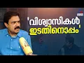 പാലായിലെ രാഷ്ട്രീയാന്തരീക്ഷം മാറുന്നു, ബിജെപി ചിത്രത്തിലില്ല; ജോസ് കെ മാണി | Jose K Mani | Pala