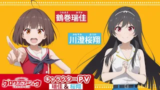 YouTube影片, 內容是Grow Up Show ～向日葵馬戲團～ 的 「 瑞佳＆桜翔 」角色宣傳影片