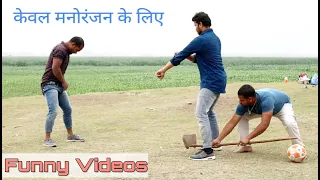 must entertainment comedy video 2020 bindas fun joke
