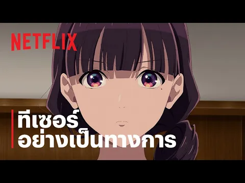 ซีซั่น 2 ทีเซอร์อย่างเป็นทางการ [ซับไทย]