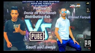 مهرجان الدنيا خربانه و نسها تعبانه خالد فاروق و سعود الخواجه توزيع سمكه  مهرجان الدنيا خربانه و نسها تعبانه خالد فاروق و سعود الخواجه توزيع سمكه
