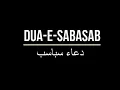 Dua e Sabasab || دعا سباسب || For Black Magic, Enemies, Evil Eyes, Jealousy, Nazare Bad \u0026 Possession