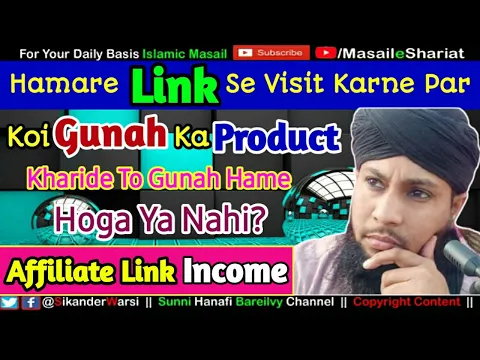 Affiliate Link Income In Islam | Humare Link Se Visit Karke Koi Najaiz Saman Kharide To Gunah Kise