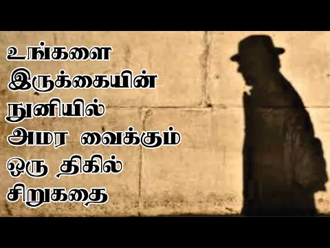 Download MP3 Tamil audio books | Thriller short story | திகில் சிறுகதைகள் | Tamil stories | Kolladhe |