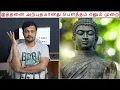 Lagu What is Buddhism and Who is Buddha really | Nithilan Dhandapani | Tamil