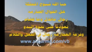 شيلة العجرمي موقع ديوان عشائر العجارمه 