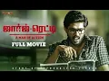 Lagu George Reddy Full Movie - Tamil | Sandeep Madhav, Satyadev | Jeevan Reddy | Sudhakar Yakkanti