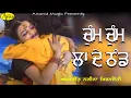 Lagu Amarjeet Nagina l Kiranjoti l Chum Chum Lah De Thand l Latest Punjabi Songs @AnandMusicOfficialbti