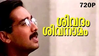 shivadam shivanamam hd 720p chakochan vineeth preethi mazhavillu