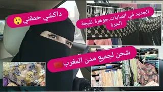 الجديد في العبايات السعودية لي بغات عبايات فالمغرب مرحبا شحن مجاني 