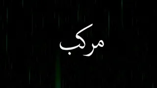 حالات وتس مهرجان عمرك مركب وعايمه في عرض بحر حاله وتس حلقولو 