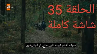 مسلسل قيامة عثمان الجزء الثاني الحلقة 35 كاملة مترجمة شاشة كاملة  مسلسل قيامة عثمان الجزء الثاني الحلقة 35 كاملة مترجمة شاشة كاملة