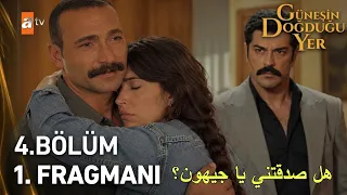 مسلسل حيث تشرق الشمس الحلقة   اعلان   الرسمي مترجم للعربية دندنها