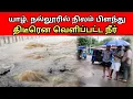 பரபரப்பான நல்லூர்/நல்லூரில் நிலம் பிளந்து வெளிப்பட்ட நீர்/Tamilvlog/Kalai Vinotham 