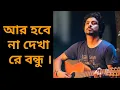 Download Lagu Fuller moto nishpap chhilo Tor Aamar bhalobasha. //singer - sadman pappu//new song.//