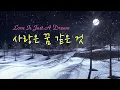 Download Lagu ♥ 사랑은 꿈 같은 것 ♥ 1 hour / Claude Choe_ Love Is Just A Dream/ SaQi