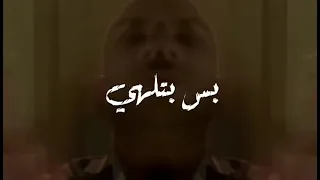 حالات واتس حمو الطيخا الحلوه دي بيسا 2021 لسه منزلش 