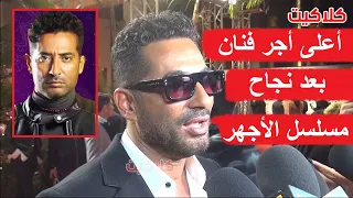 بعد نجاح مسلسل الاجهر مذيع يسأل عمرو سعد انت أعلى أجر فنان في مصر 