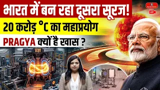 India’s Artificial Sun? | PRAGYA Tokamak Takes Nuclear Fusion to the Next Level | Sanskriti IAS