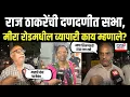 Download Lagu Raj Thackeray Mira Road Speech LIVE: राज ठाकरेंची दणदणीत सभा, मीरा रोडमधील व्यापारी काय म्हणाले?