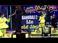 Download Lagu Baahubali Scene Repeated! | Aadivaaram With Star Maa Parivaaram Highlights | Star Maa