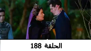 السلطانة كوسم الحلقة 188 