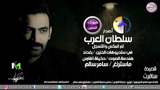 مصطفى الربيعي سافرت Mustafa AlRubaie Safart 