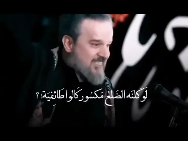 ⁣لو كلنه الضلع مكسور كالوا طائفيّة /باسم الكربلائي حالات واتساب/تابع الوصف