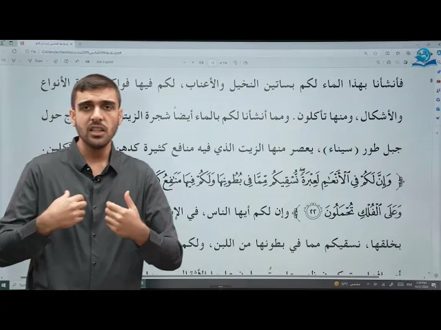 ⁣التربية الإسلامية/ الخامس الإعدادي/الوحدة 1 /الدرس 1/ من سورة المؤمنون ج1