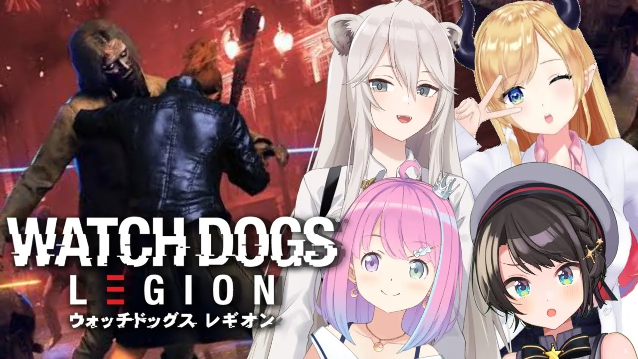 【#スバちょこるなたん】ゾンビぶっ倒すしゅばあああああああああ！！！！：WATCH DOGS LEGION【大空スバル視点】