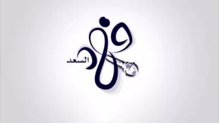 فهد السعد   ياحبني له  حصريا         دندنها