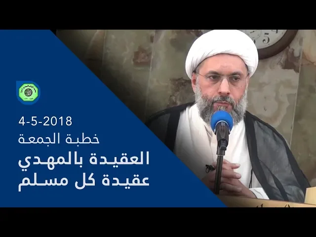 ⁣العقيدة بالمهدي (عج) عقيدة كل مسلم - سماحة الشيخ / عبدالله دشتي