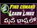 Find command in Linux with examples Linux in Telugu Find command in Telugu