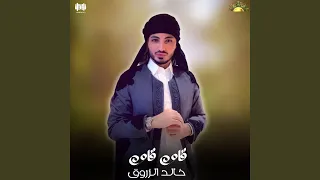 قاوم قاوم دندنها
