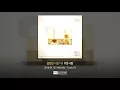 볼빨간사춘기 (Bolbbalgan4) – #첫사랑 (#First Love) [Official Audio]