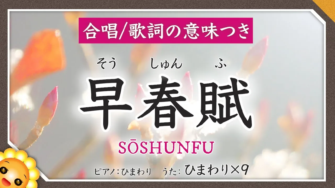 「そ」から始まる曲まとめ。しりとりやカラオケの選曲に!