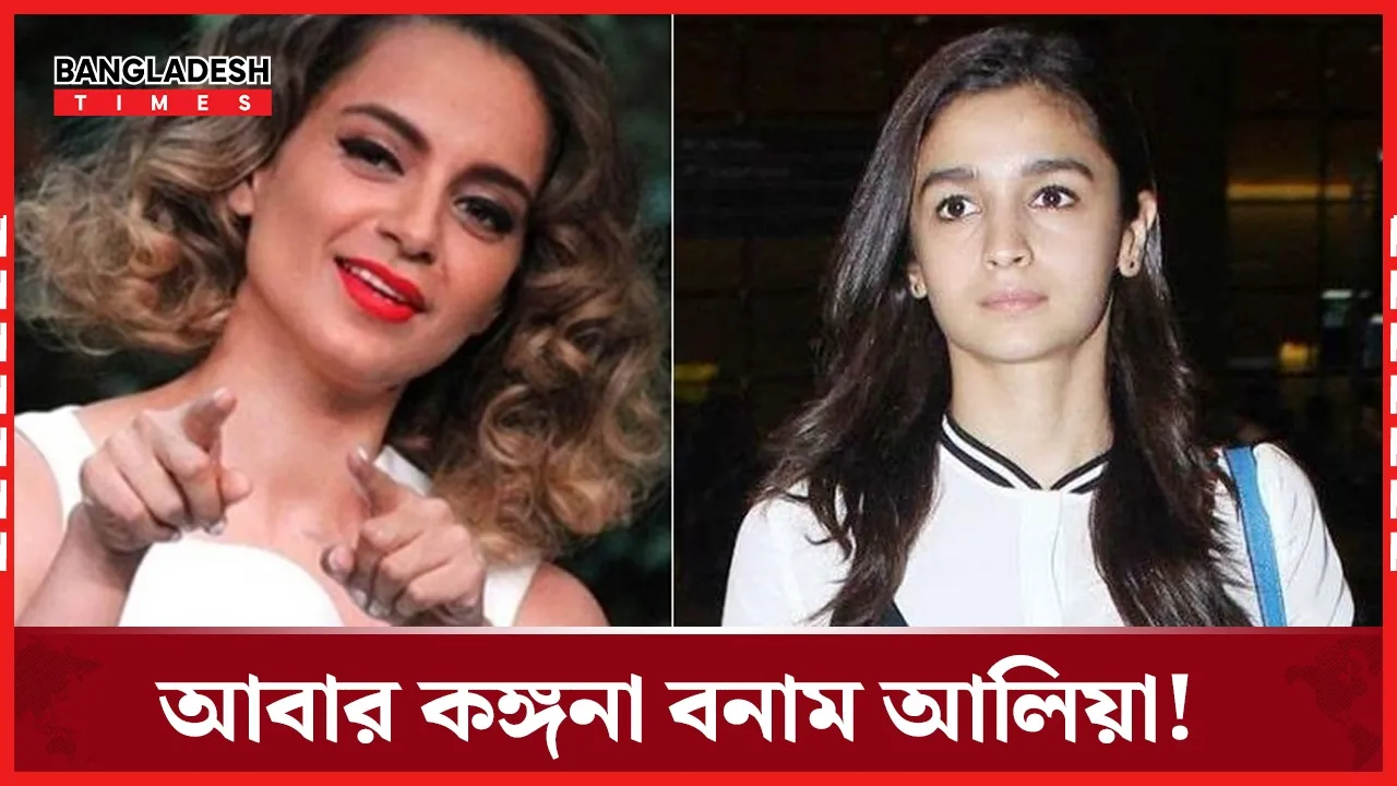 ‘গাঙ্গুবাঈ’ কি এবার ছিনিয়ে নিলেন ‘কুইন’-এর জায়গা?