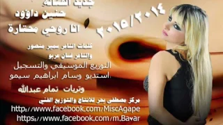 حنين داؤود دندنها