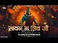 Download Lagu Savan Ma Shiv Ji La Manabo !! Remix - Dj Abk2 Official x Lethwa Raja !! Cg Bass Bossted