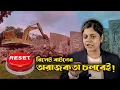 Download Lagu মৃত্যুঞ্জয়ী প্রাঙ্গনের ম্যুরালগুলো কেন এত তাড়াহুড়ায় ভাঙা হলো ? বুলডোজারের তলায় কেন স্বাধীনতার ইতিহাস
