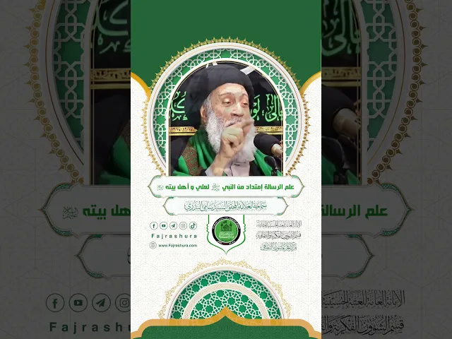 ⁣علم الرسالة امتداد من النبي (ص) لعلي وأهل بيته (ع) | سماحة العلامة المحقق السيد سامي البدري
